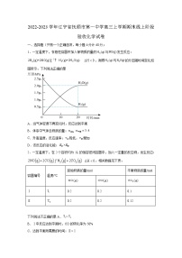 2022-2023学年辽宁省抚顺市第一中学高三上学期期末线上阶段验收化学试卷（含答案）