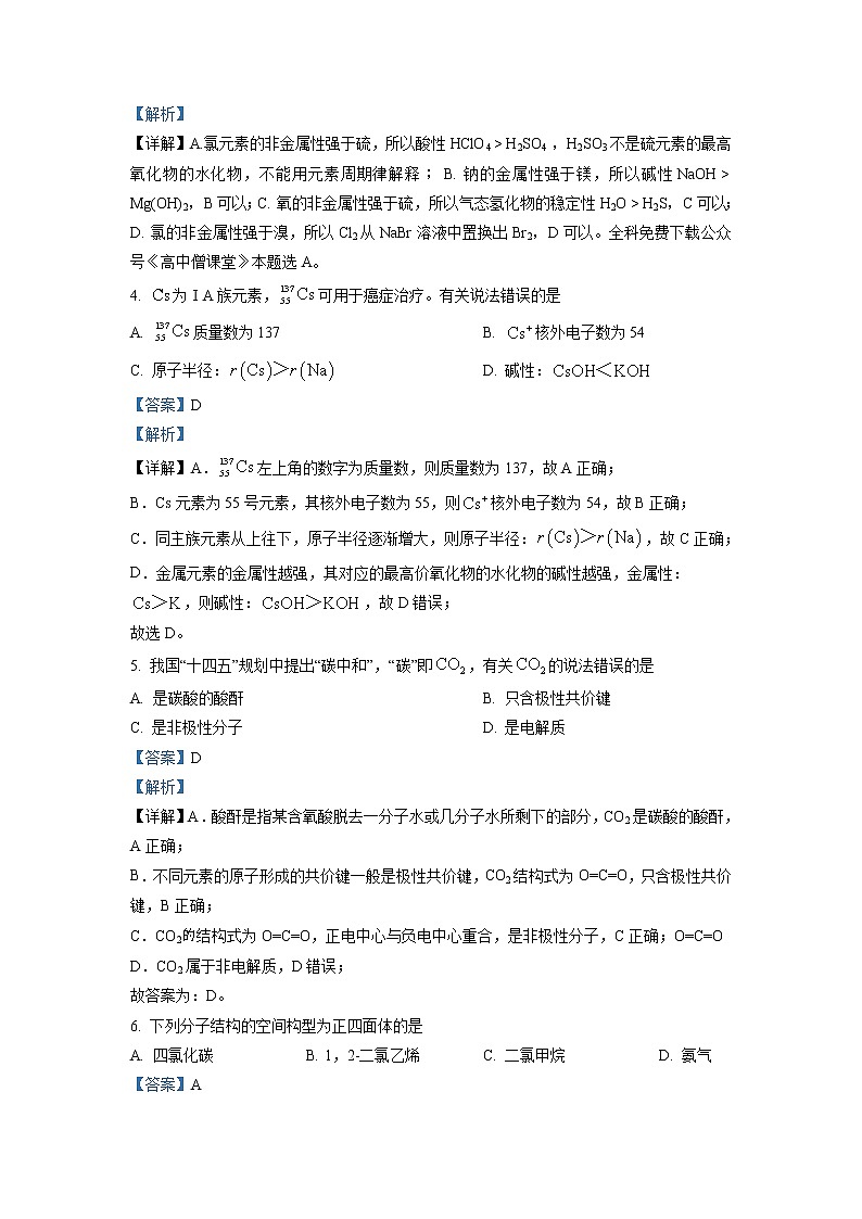 2022-2023学年上海市松江区高考一模化学试题（解析版）02