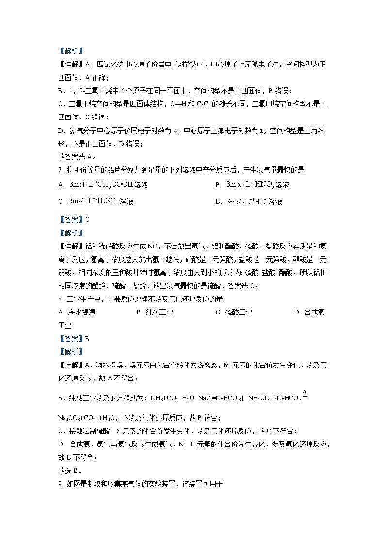 2022-2023学年上海市松江区高考一模化学试题（解析版）03