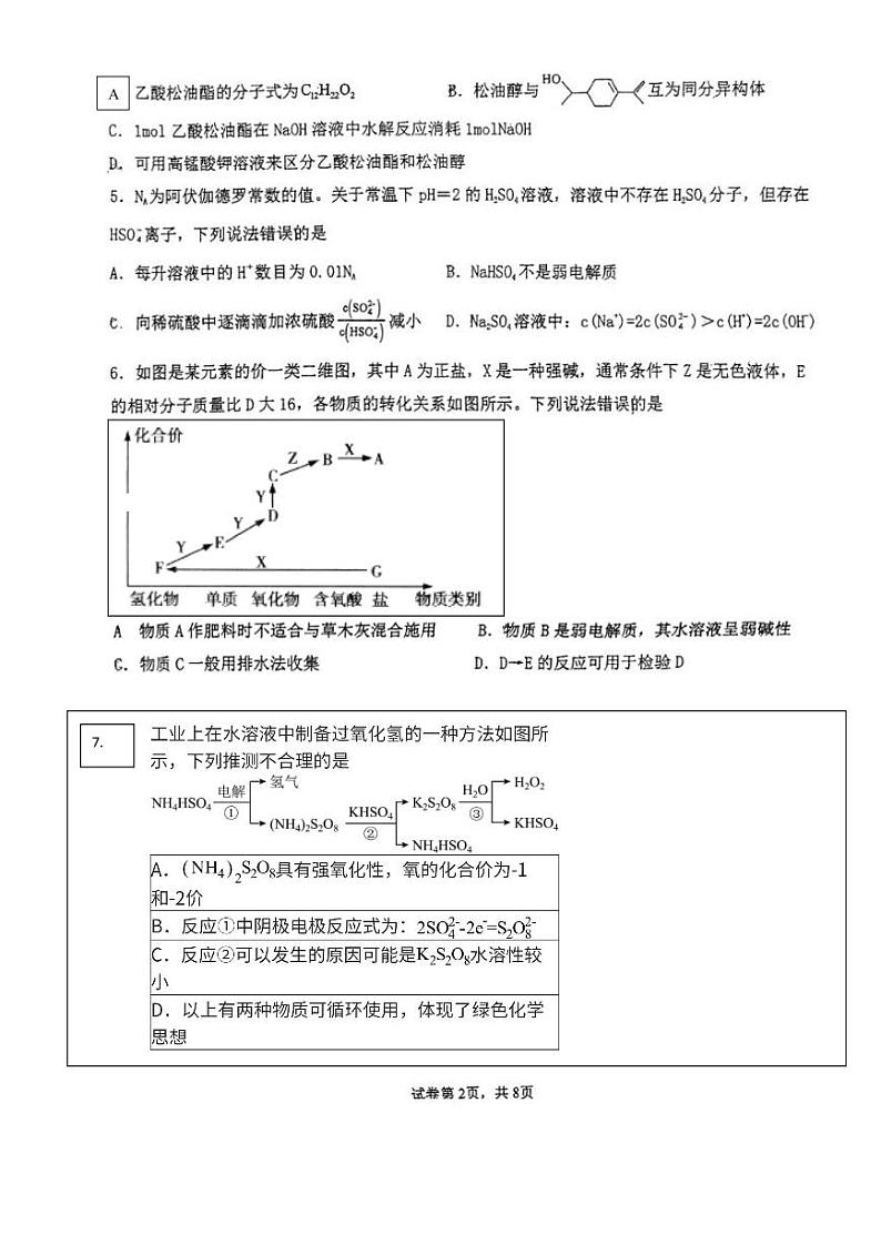 2023届福建省宁德第一中学高三上学期一模化学试题 PDF版02