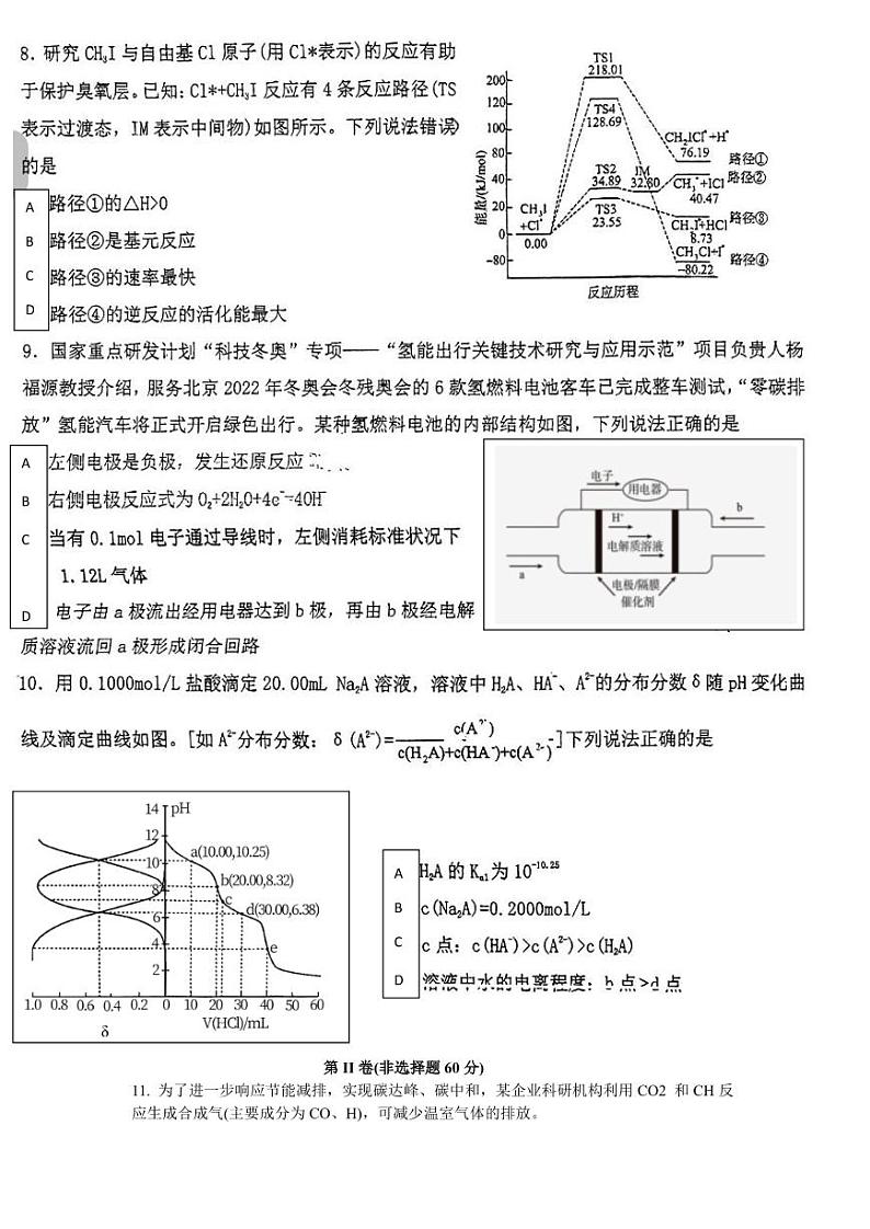 2023届福建省宁德第一中学高三上学期一模化学试题 PDF版03