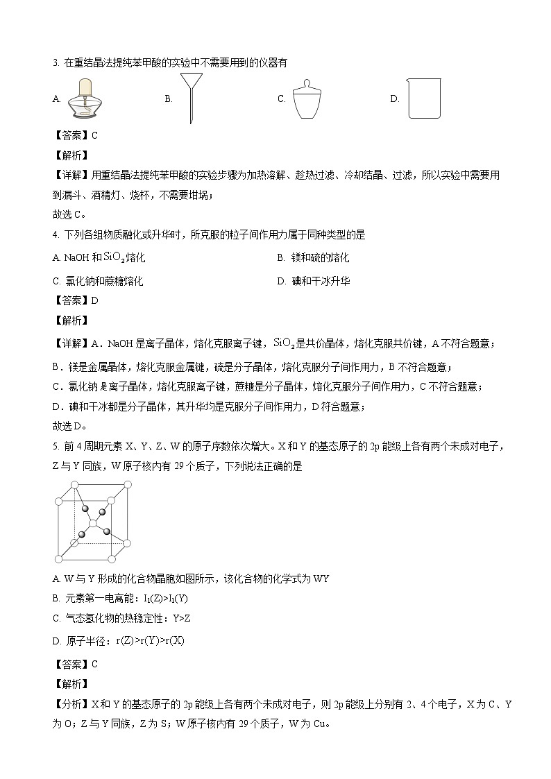 2023届山东省青岛第二中学高三上学期1月期末考试化学试题 word版含解析02