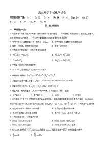 2023届新疆生产建设兵团第二重点中学高三上学期开学考试化学试卷