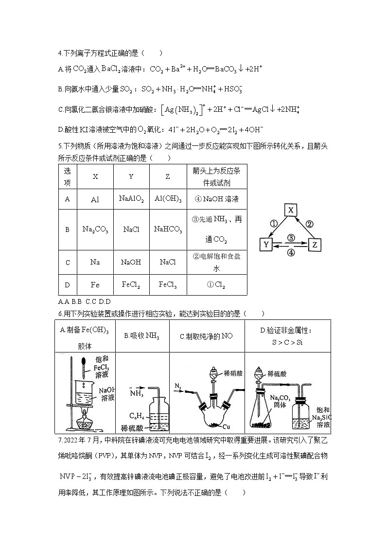 湖南省湖湘、五市十校2023届高三上学期第二次大联考化学试卷 Word版02