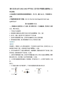 浙江省舟山中学2022-2023学年高三上学期首考模拟卷（三）化学试题（解析版）