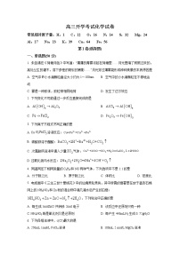 新疆生产建设兵团第二师八一中学2023届高三上学期开学考试化学试卷 Word版