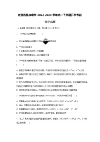 安徽省滁州市定远县民族中学2022-2023学年高一下学期开学考试化学试题（Word版含答案）