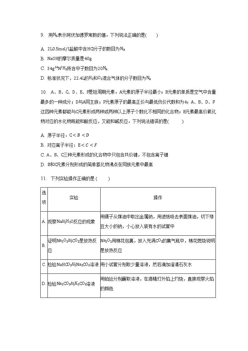 安徽省滁州市定远县民族中学2022-2023学年高一下学期开学考试化学试题（Word版含答案）03
