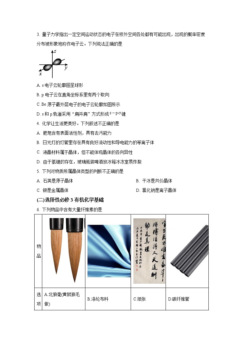 广东省东莞市2022-2023学年高二上学期期末考试 化学（解析版）02