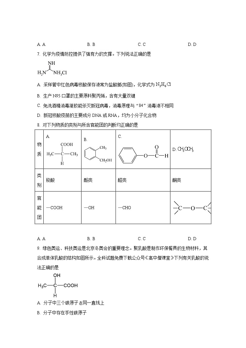 广东省东莞市2022-2023学年高二上学期期末考试 化学（解析版）03