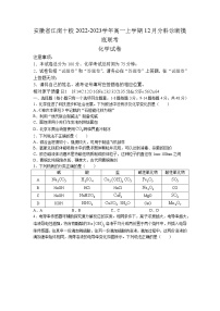 2022-2023学年安徽省江南十校高一上学期12月分科诊断摸底联考化学试卷（Word版含答案）