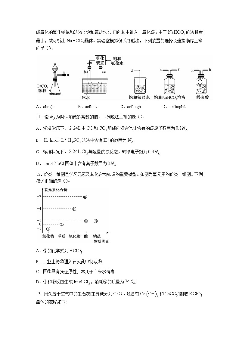 2022-2023学年安徽省皖北县中高一上学期12月联考化学试题（Word版含答案）03