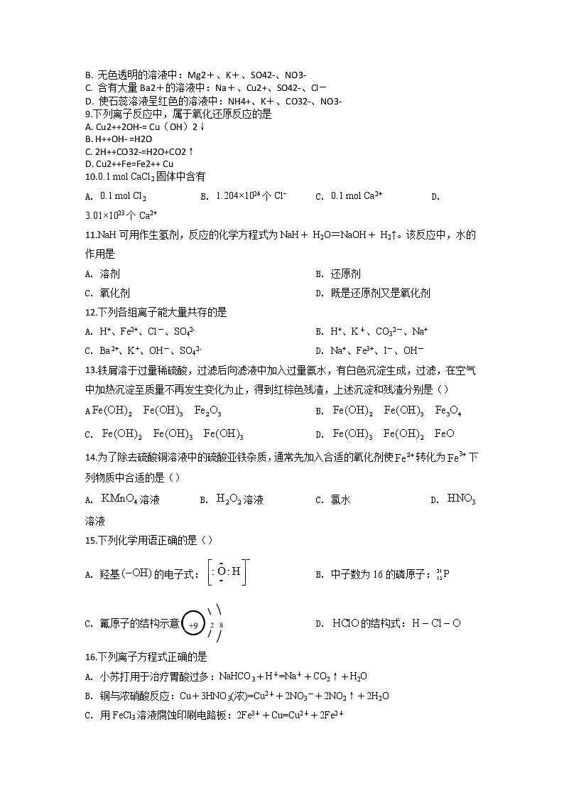 2022-2023学年甘肃省白银市3地等高一上学期1月期末考试化学试题（Word版含答案）第2页