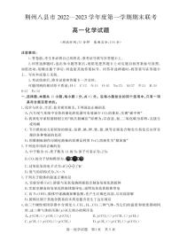 2022-2023学年湖北省荆州市八县市高一上学期期末联考化学试题  PDF版 (1)