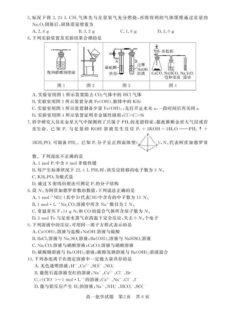 2022-2023学年湖北省荆州市八县市高一上学期期末联考化学试题  PDF版 (1)02