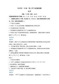 2022-2023学年湖南省长沙市第一中学高一上学期（线上学习质量检测）化学试题（解析版）