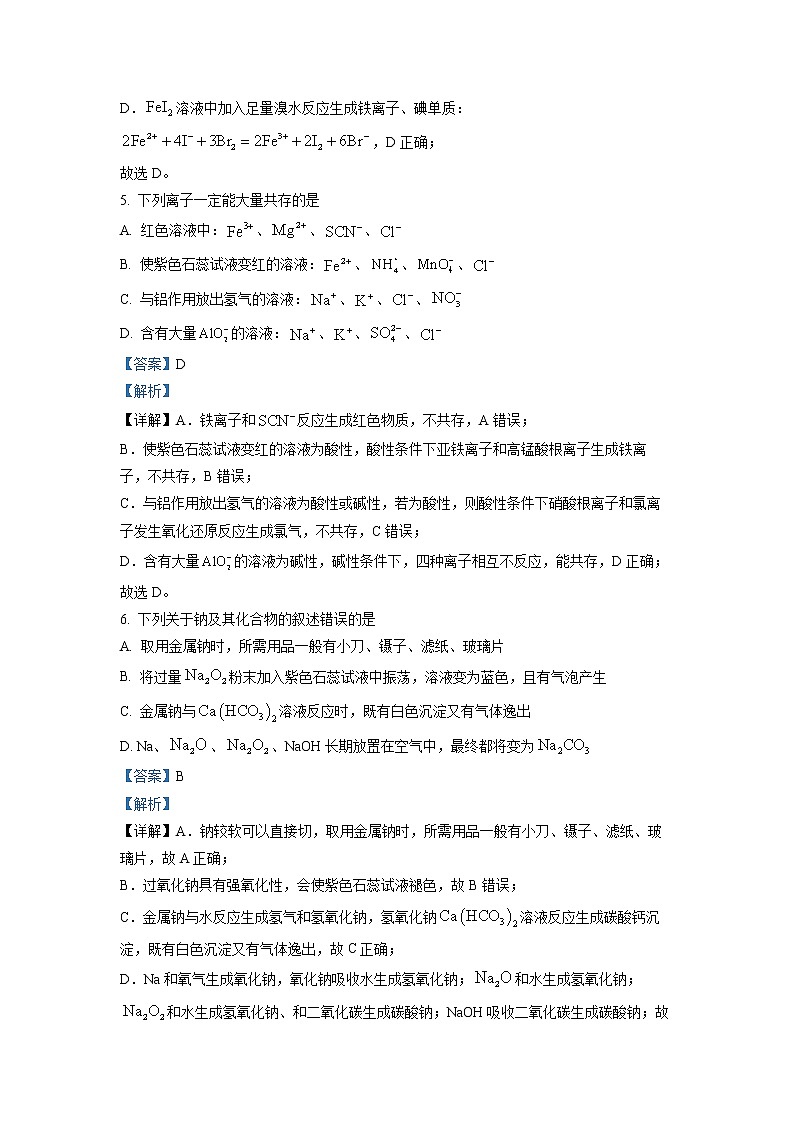 2022-2023学年湖南省长沙市第一中学高一上学期（线上学习质量检测）化学试题（解析版）03