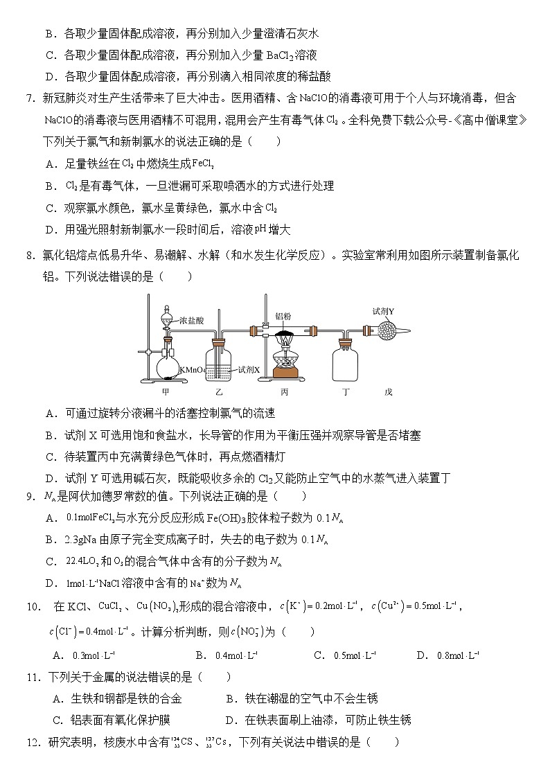 安徽省淮北市第一中学2022-2023学年高一上学期期末考试化学试卷 Word版02