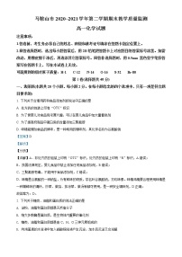 安徽省马鞍山市2020-2021学年高一下学期期末考试化学试题（解析版）