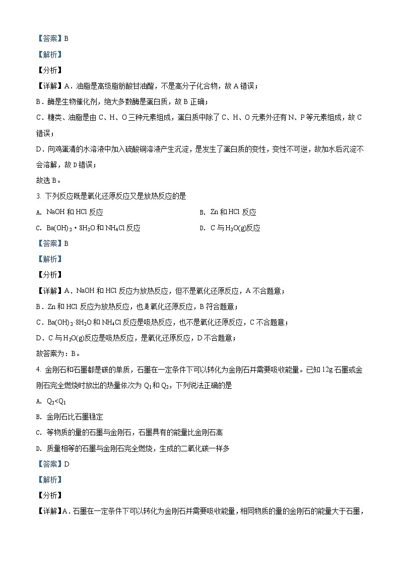 安徽省马鞍山市2020-2021学年高一下学期期末考试化学试题（解析版）02