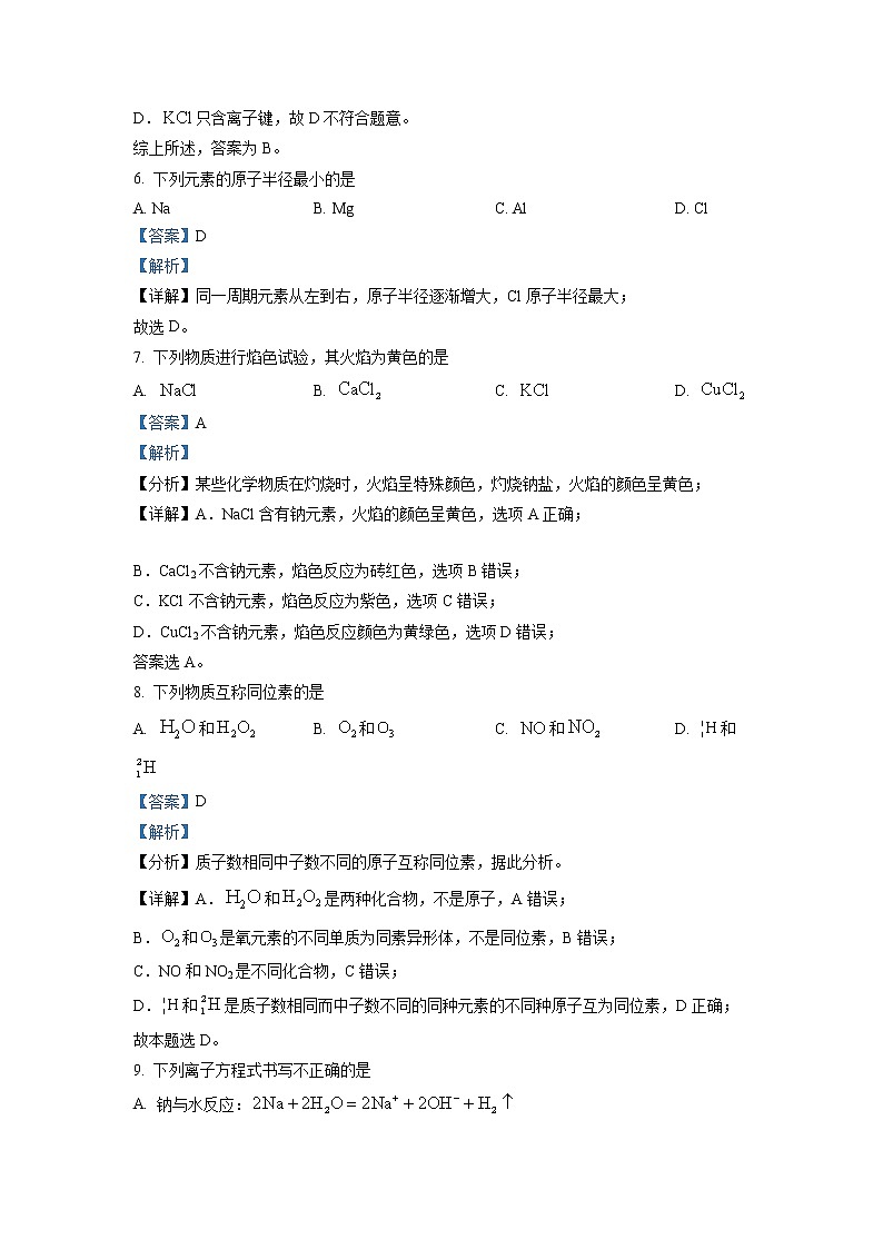 北京市延庆区2022-2023学年高一上学期期末考试化学试题（解析版）第3页