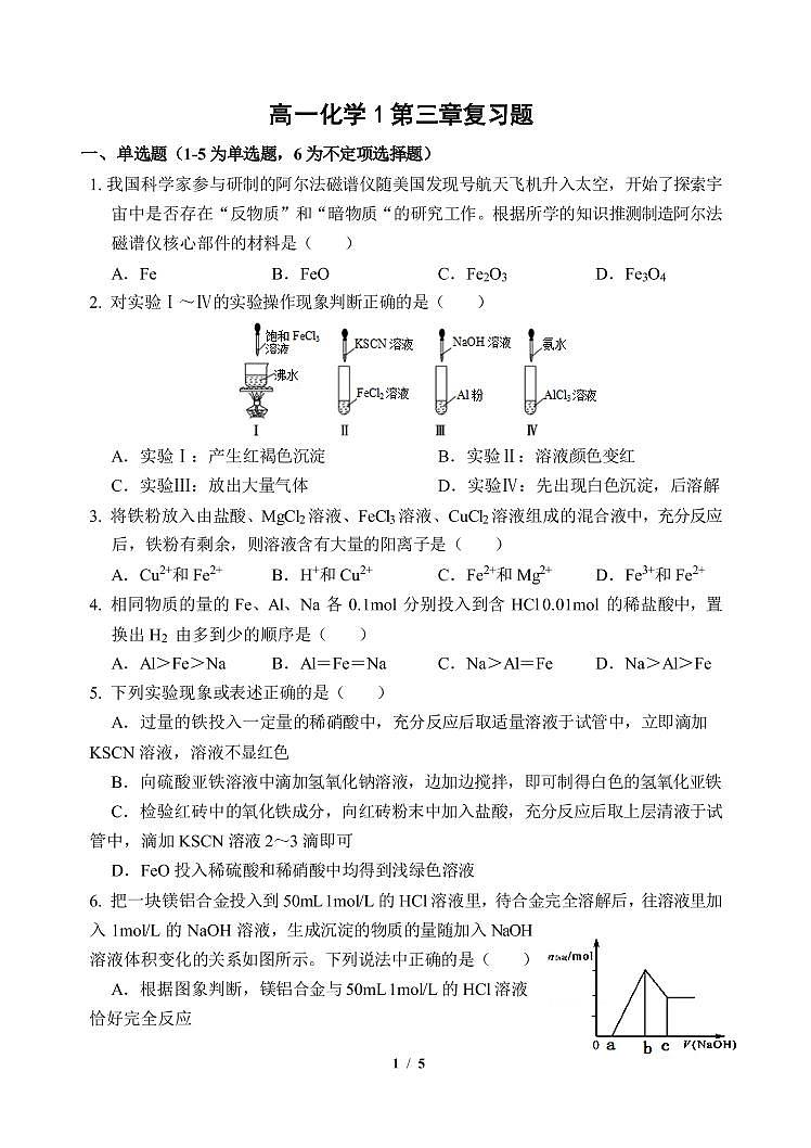 湖南省长沙市长郡中学2022-2023学年高一上学期期末化学复习卷二 PDF版01