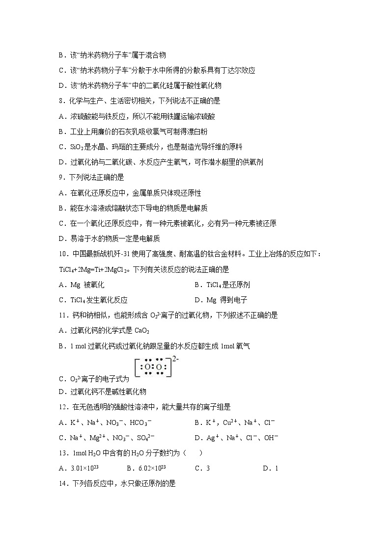 湖南省株洲市天元区名校2022-2023学年高一上学期12月月考化学试卷02