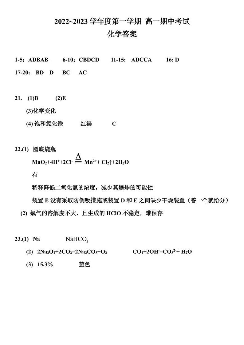 山西省大同市第一中学2022~2023学年高一上学期期中考试化学答案第1页