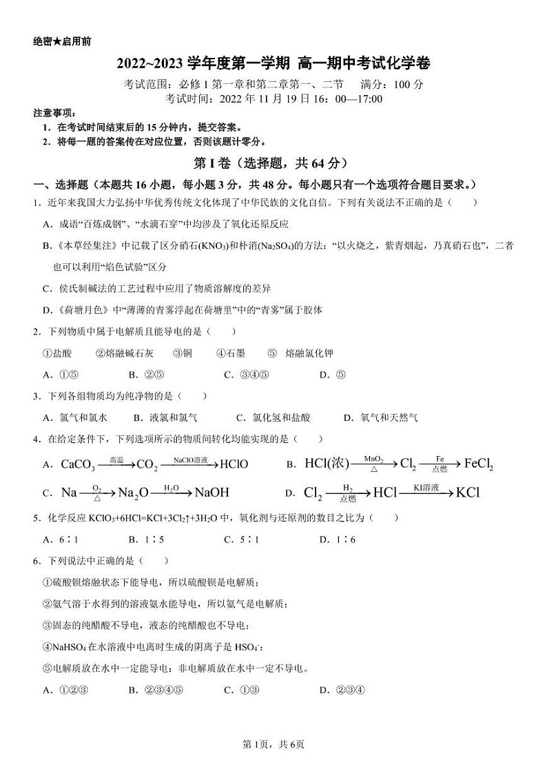 山西省大同市第一中学2022~2023学年高一上学期期中考试化学试卷第1页