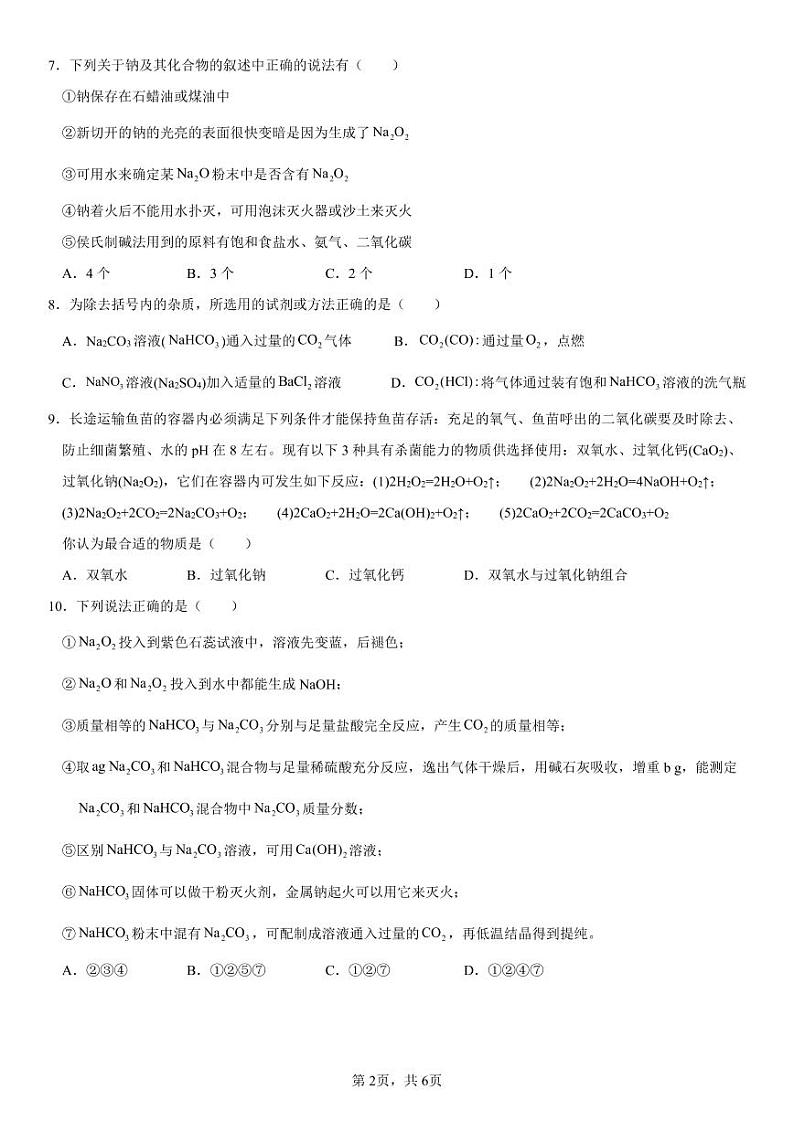 山西省大同市第一中学2022~2023学年高一上学期期中考试化学试卷第2页