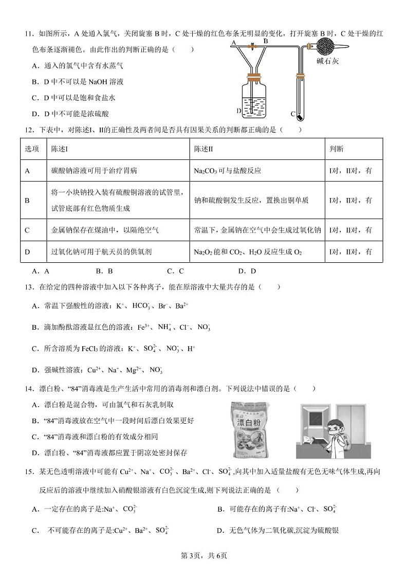 山西省大同市第一中学2022~2023学年高一上学期期中考试化学试卷第3页