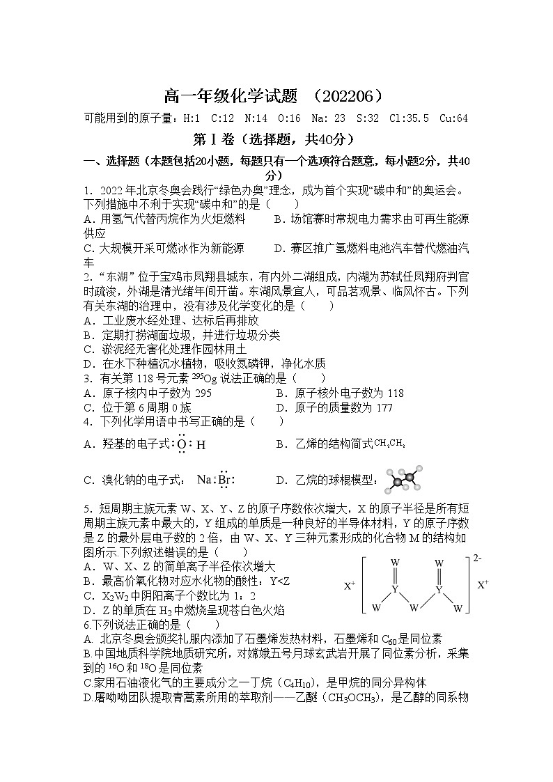 陕西省宝鸡市渭滨区2021-2022学年高一下学期期末考试化学试卷 Word版01