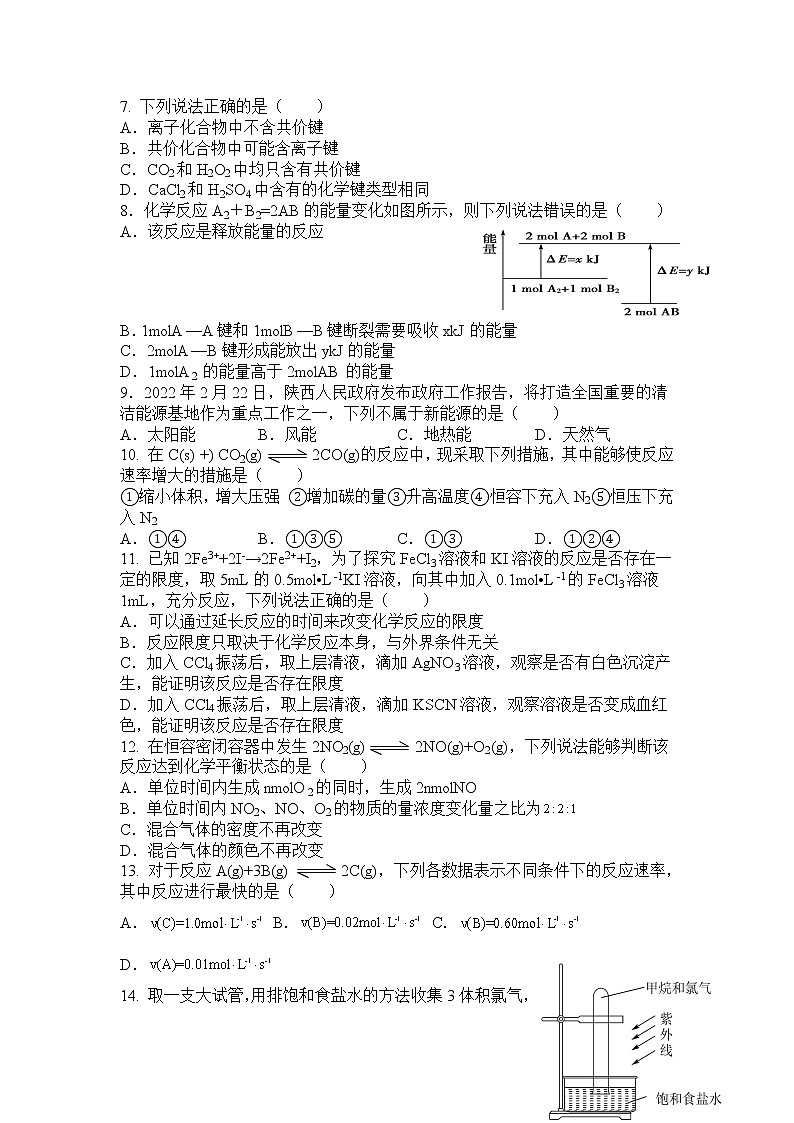 陕西省宝鸡市渭滨区2021-2022学年高一下学期期末考试化学试卷 Word版02