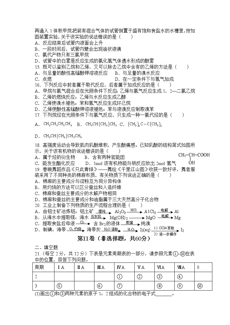 陕西省宝鸡市渭滨区2021-2022学年高一下学期期末考试化学试卷 Word版03