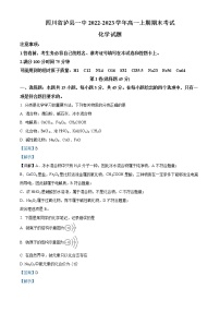 四川省泸县第一中学2022-2023学年高一上学期期末考试化学试题（解析版）