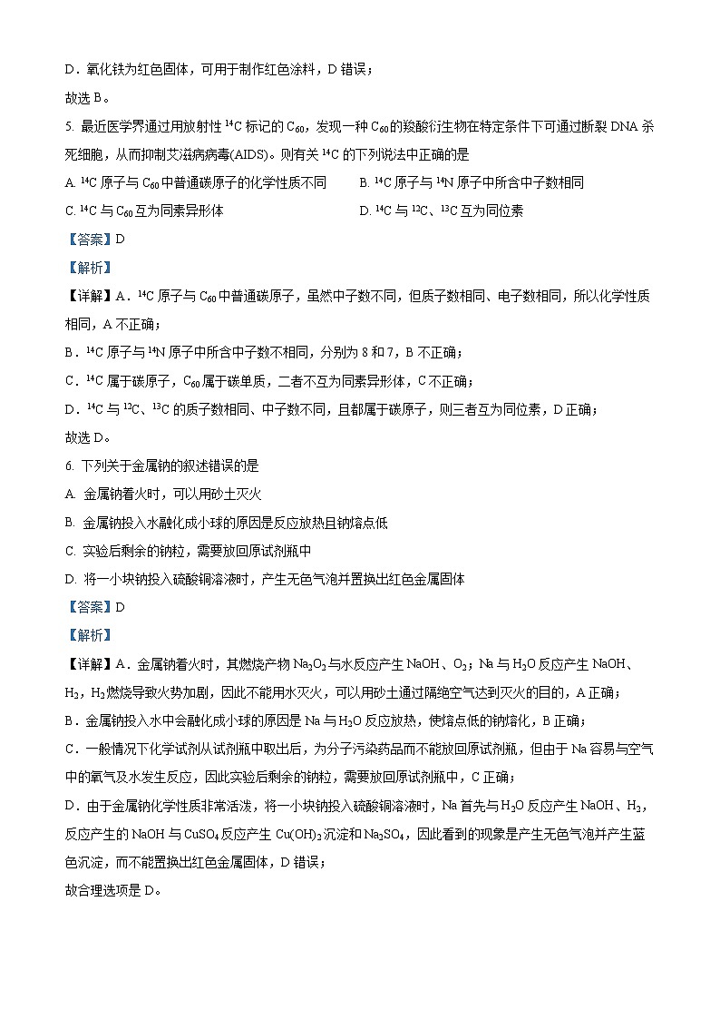 四川省泸县第一中学2022-2023学年高一上学期期末考试化学试题（解析版）03