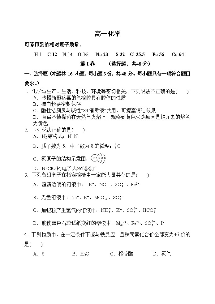 天津市红桥区2021-2022学年高一上学期期末考试化学试题01