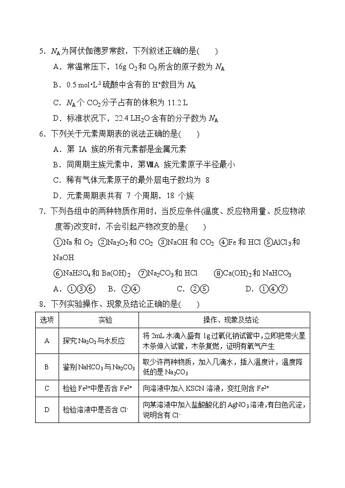 天津市红桥区2021-2022学年高一上学期期末考试化学试题02