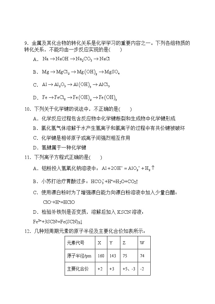 天津市红桥区2021-2022学年高一上学期期末考试化学试题03
