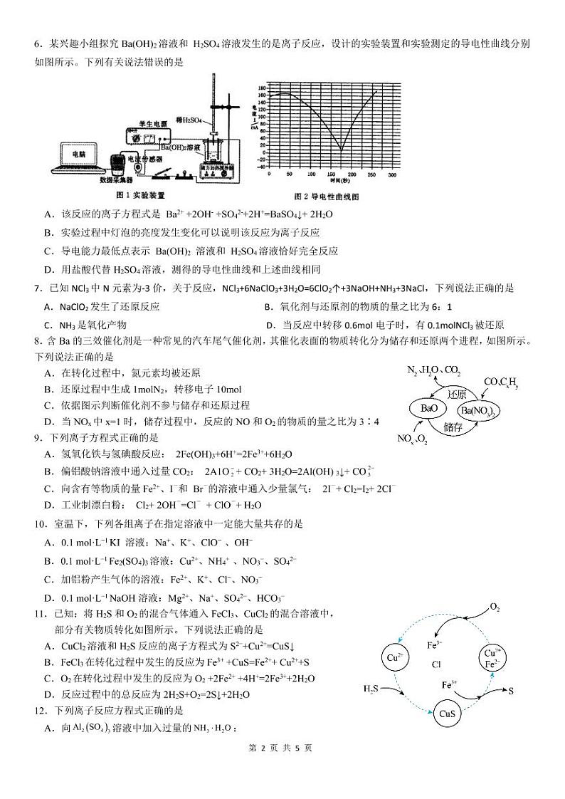 重庆市育才中学2022-2023学年高一上学期化学人教版（2019）必修一第一章期末复习试题 PDF版02