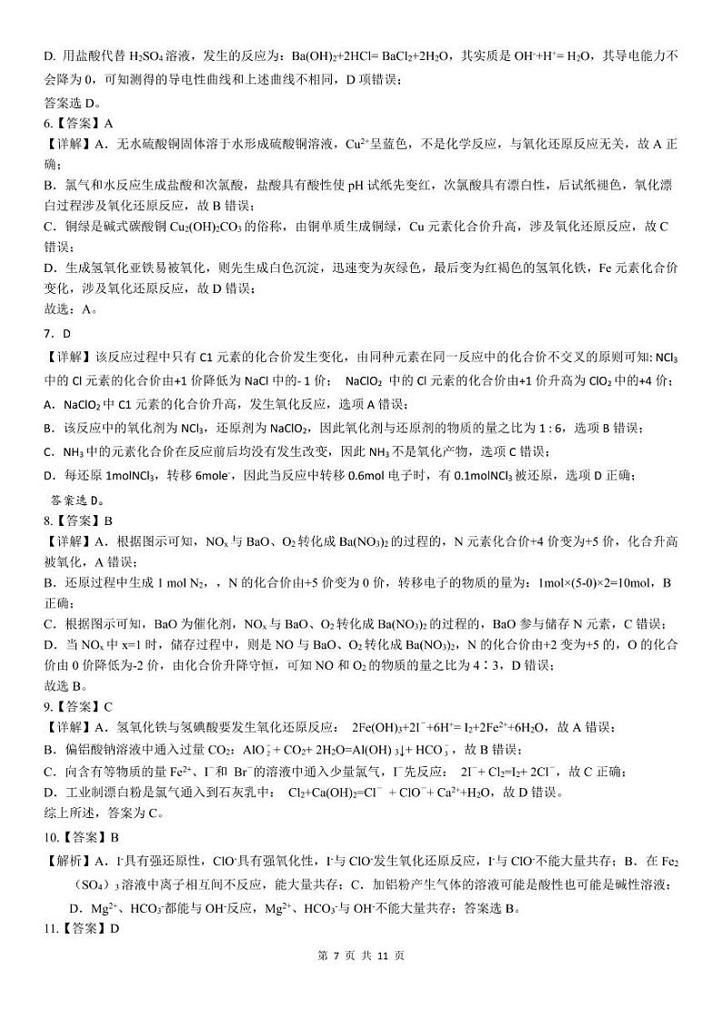 重庆市育才中学2022-2023学年高一上学期化学人教版（2019）必修一第一章期末复习试题 PDF版02