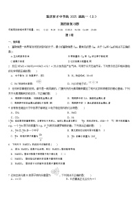 重庆市育才中学校2022-2023学年高一上学期化学必修一第四章期末复习试题(含解析) (1)