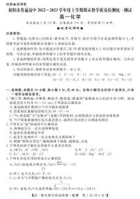 湖北省襄阳市2022-2023学年高一上学期期末统考化学试卷（pdf含答案）