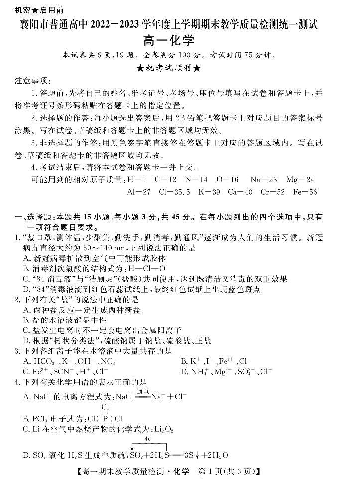 23铭师堂高一-化学-20230202-151732第1页