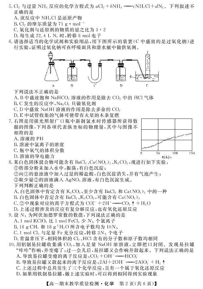 23铭师堂高一-化学-20230202-151732第2页