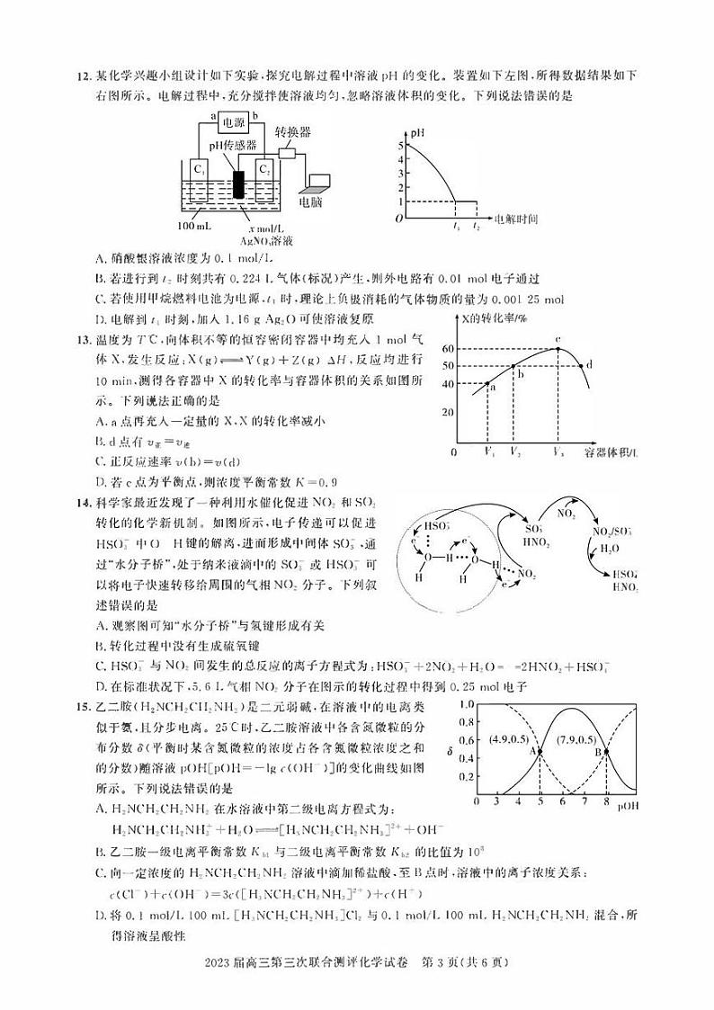 2023湖北省高中名校联盟（圆创教育）高三下学期第三次联合测试化学试题及答案第3页