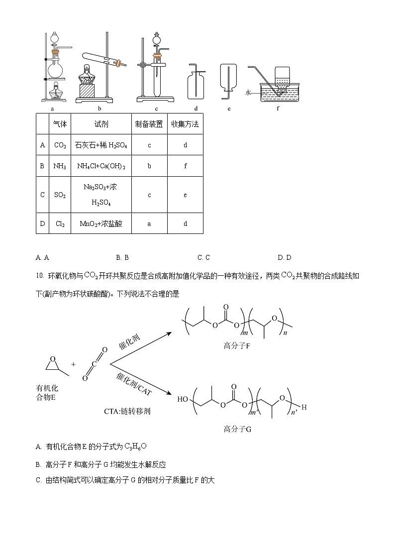 2023北京石景山区高三上学期期末考试化学试题含答案03