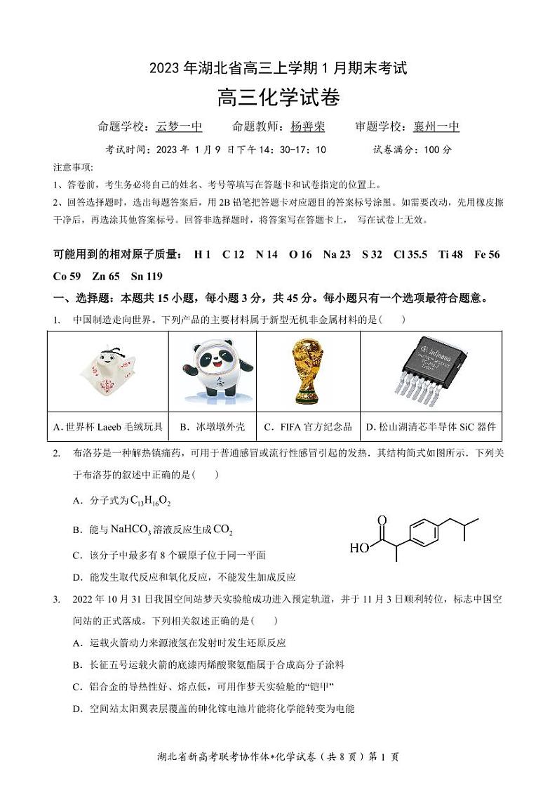 2023湖北省高三新高考联考协作体高三上学期期末考试化学PDF版含答案（可编辑）01