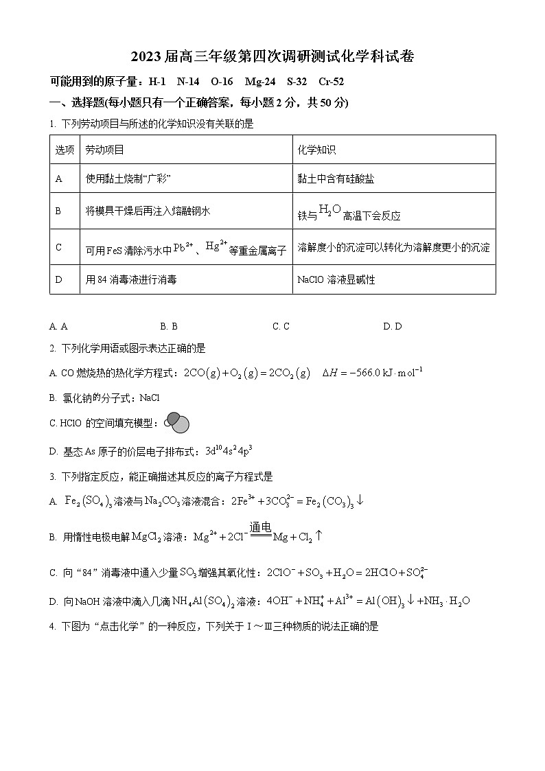 2023长春二中高三上学期期末考试化学试题含答案第1页