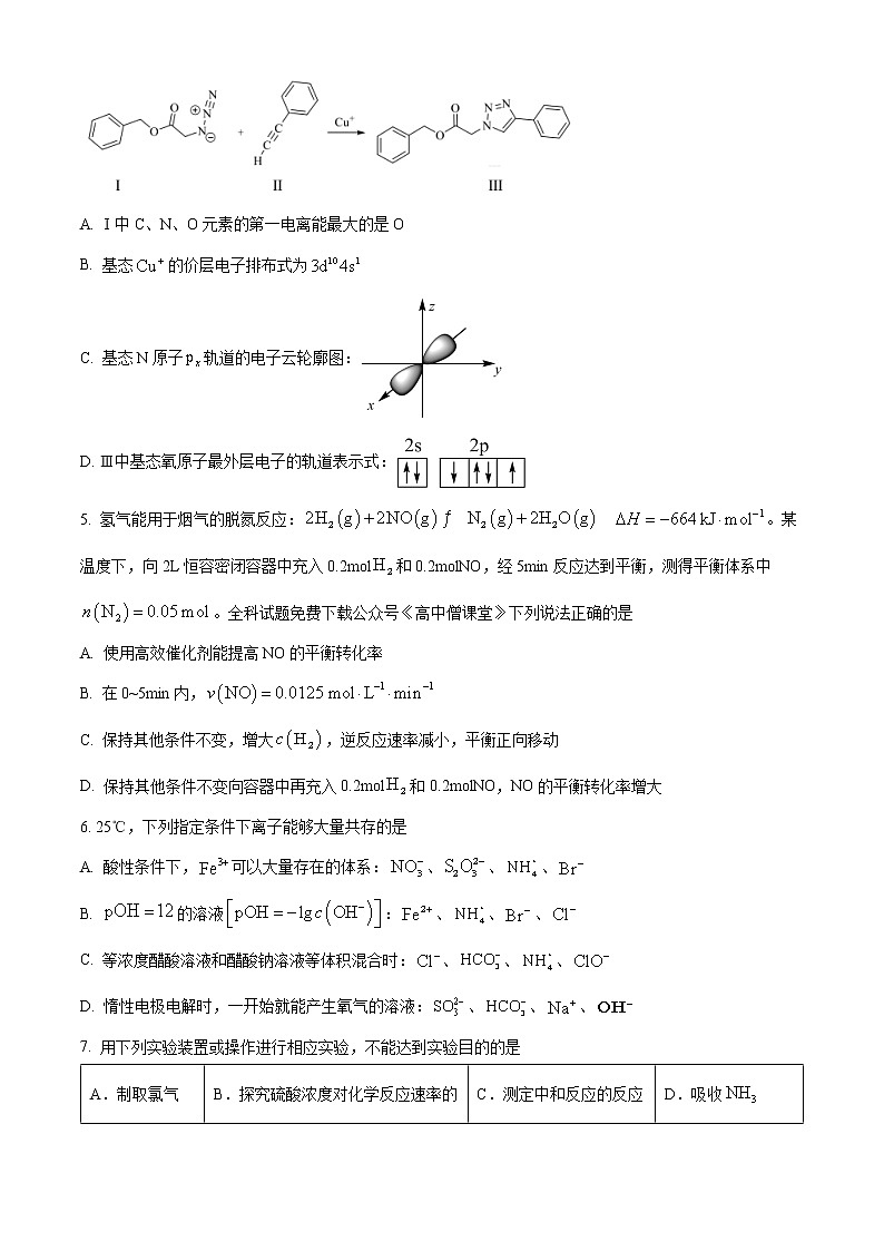 2023长春二中高三上学期期末考试化学试题含答案第2页